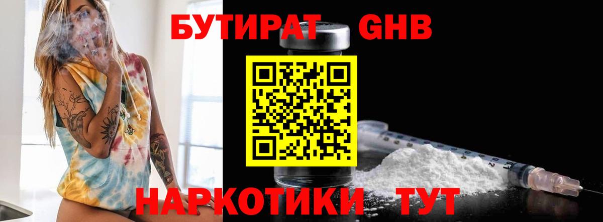 БУТИРАТ BDO Павловский Посад