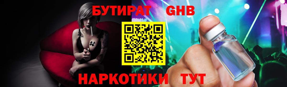 Бутират GHB  БУТИРАТ  Павловский Посад  Вход с VPN 
