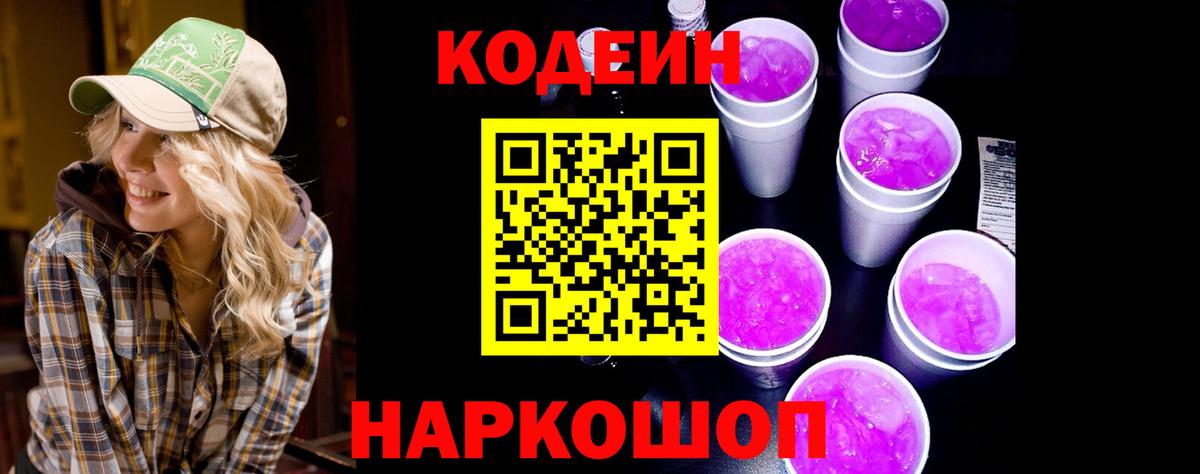 Кодеин напиток Lean (лин) Павловский Посад