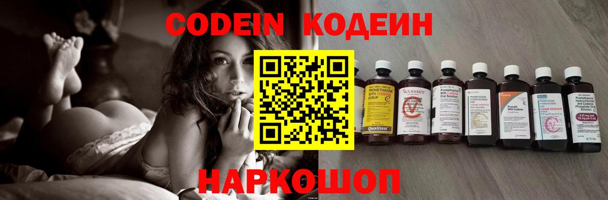 Павловский Посад  Кодеиновый сироп Lean Purple Drank  Вход с VPN 