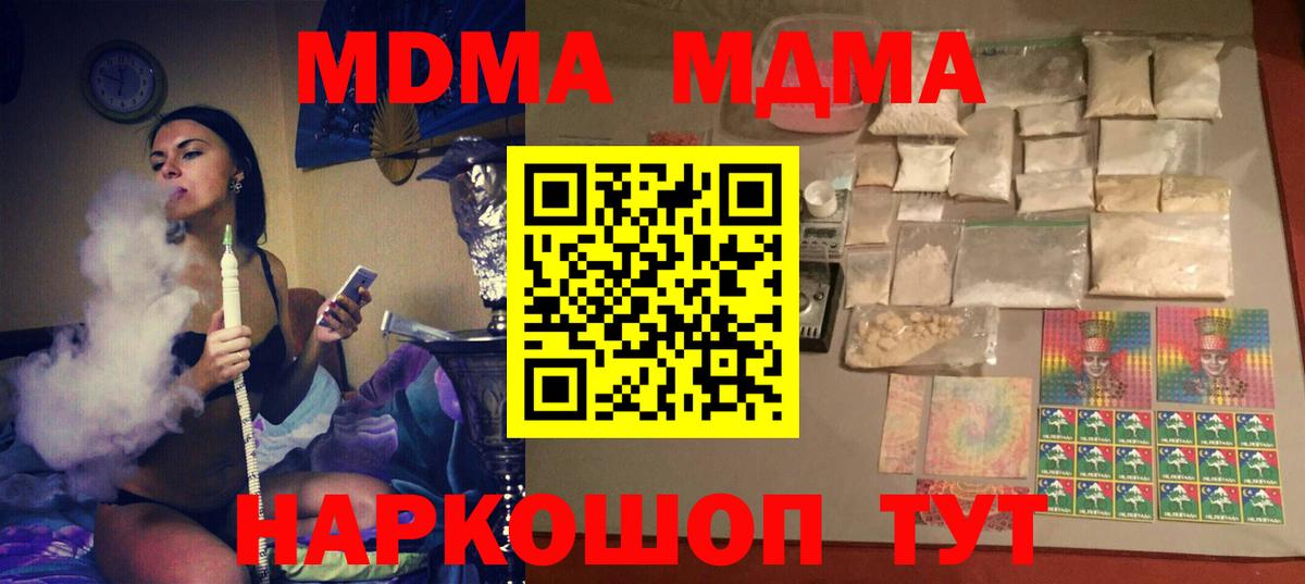 МДМА кристаллы Павловский Посад