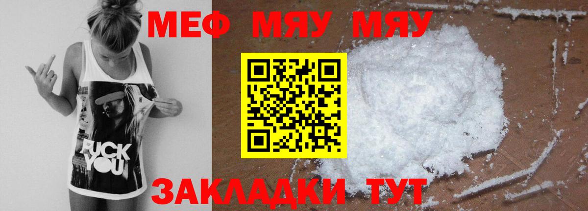 Меф мяу мяу кристаллы Павловский Посад