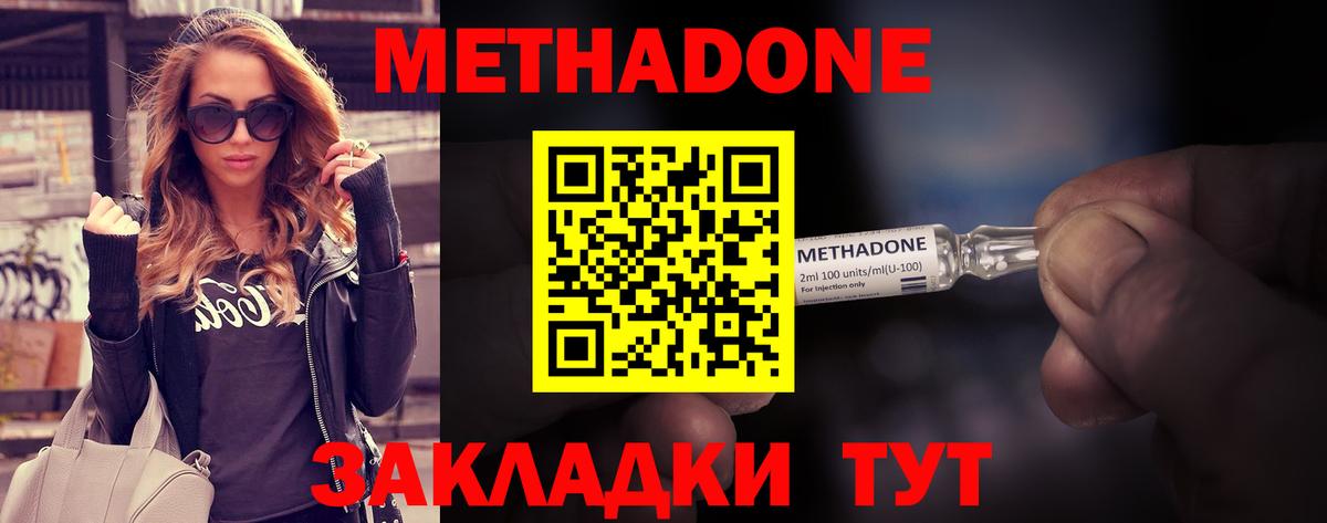 Метадон methadone Павловский Посад